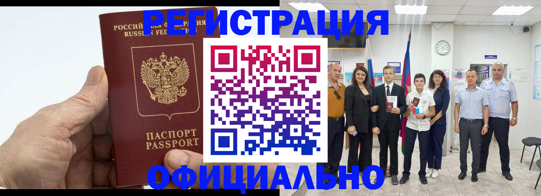 временная регистрация в квартире в Горно-Алтайске