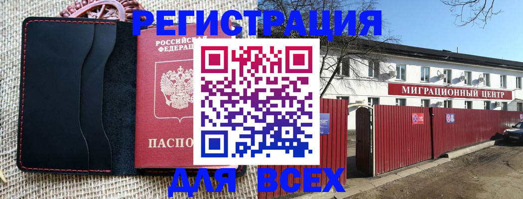 прописка паспорт в Горно-Алтайске