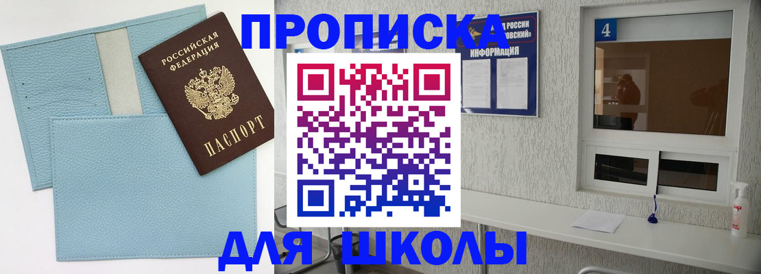 временная регистрация купить в Горно-Алтайске