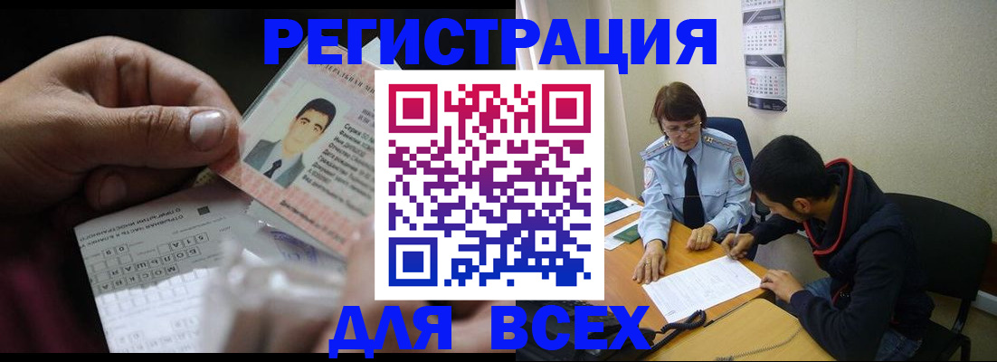 купить прописку в Горно-Алтайске