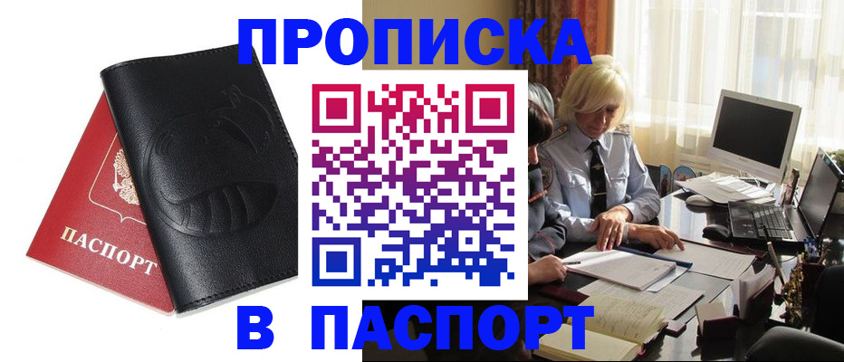 временная регистрация поиск в Горно-Алтайске